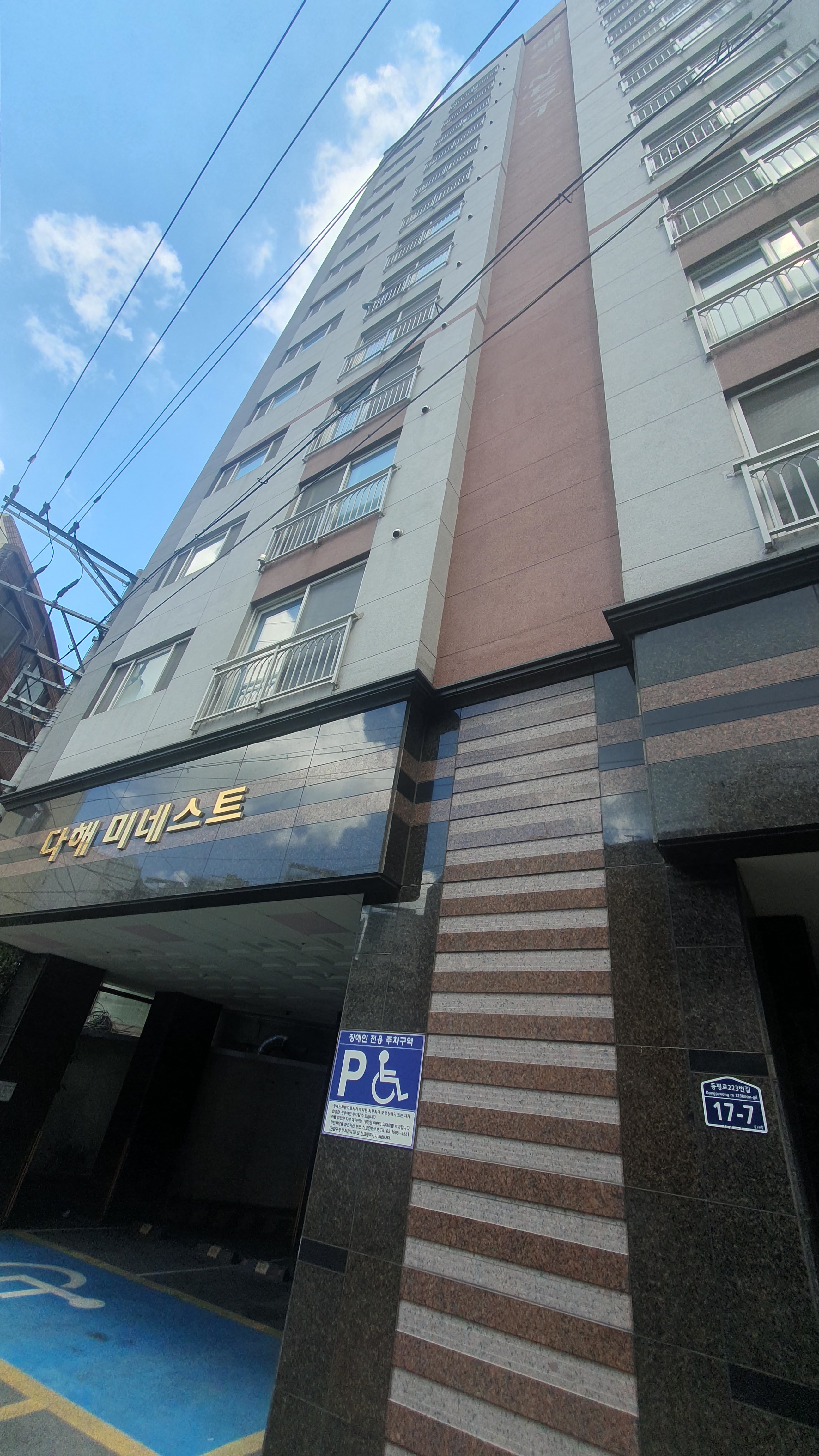 부산진구 다해미네스트