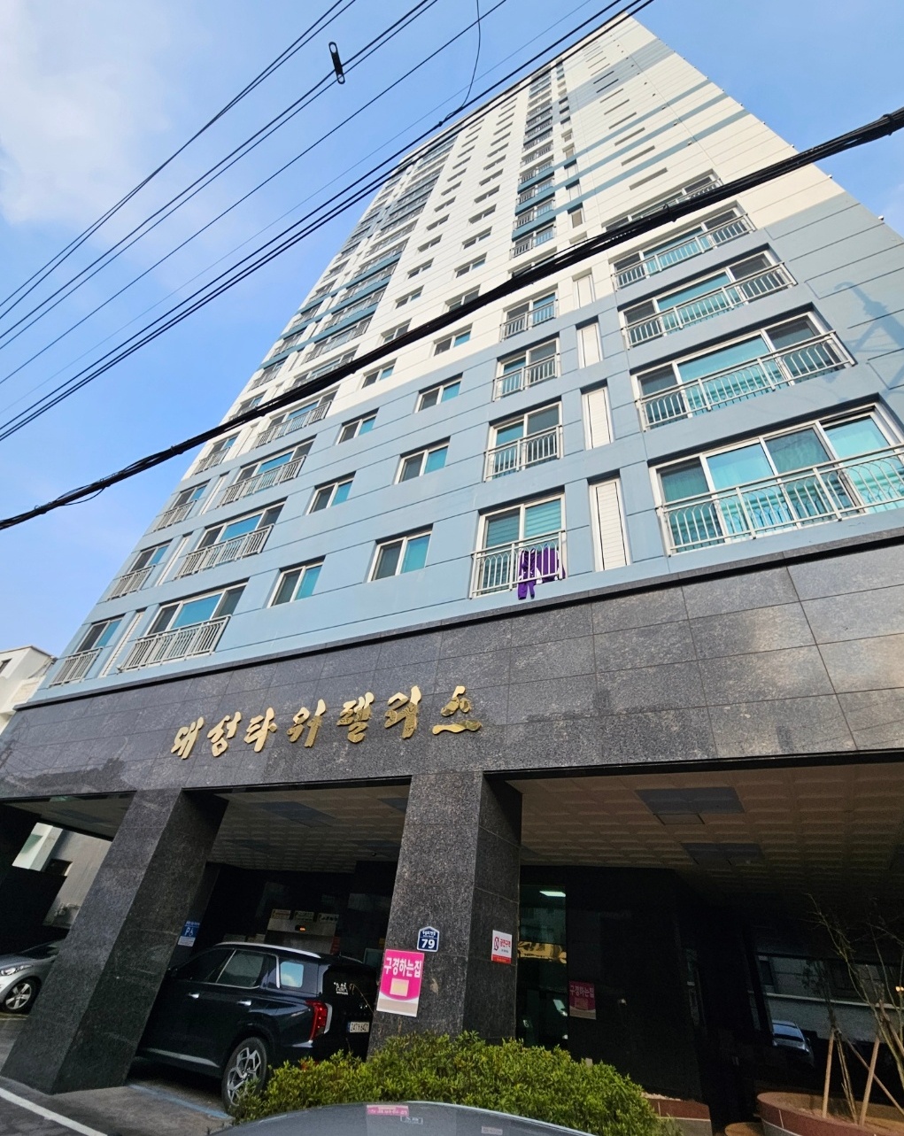 구서동 대성타워팰리스